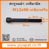 M12x90 รูปโชว์